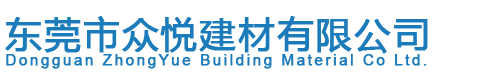 東莞眾悅井蓋|復合井蓋|球墨鑄鐵井蓋|雨水篦子|排水溝蓋板|污水井蓋|電信井蓋|雨水井蓋|凹形植草井蓋|方形圓形井蓋|東莞市眾悅建材有限公司